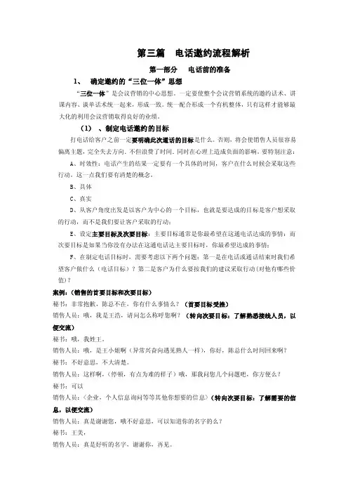 电话邀约流程【精选资料】