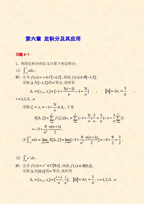 定积分及应用61887