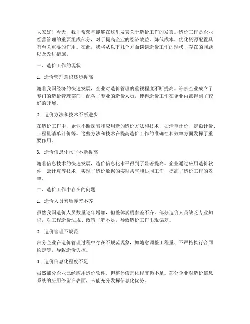 造价会议发言稿