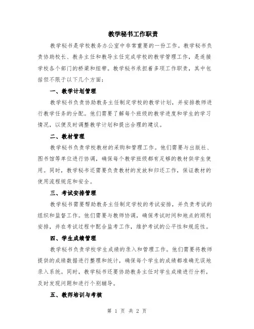 教学秘书工作职责