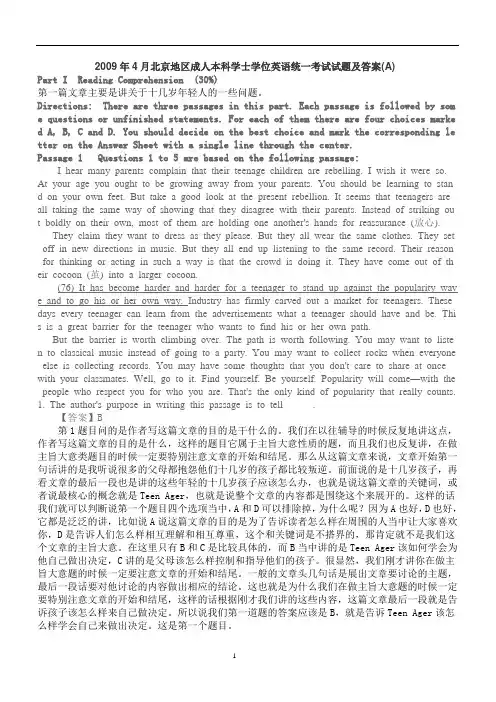 2009年4月成人本科学士学位英语统一考试试题及答案解析