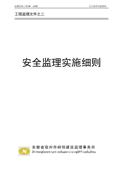 中国宿州鞋帽城安全监理细则