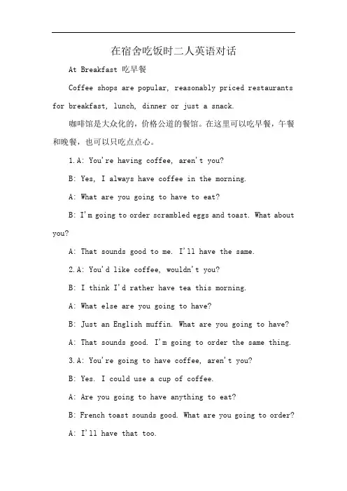 在宿舍吃饭时二人英语对话