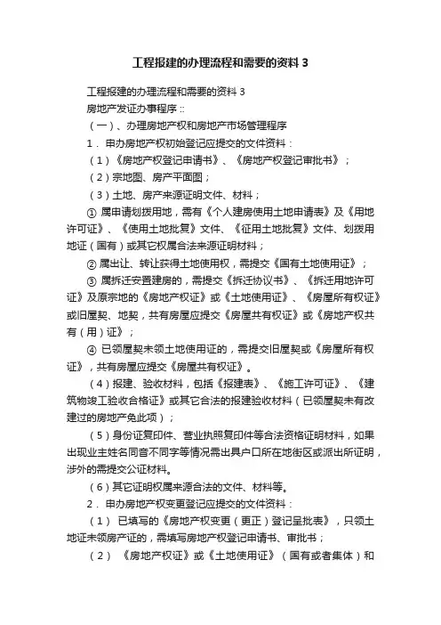 工程报建的办理流程和需要的资料3