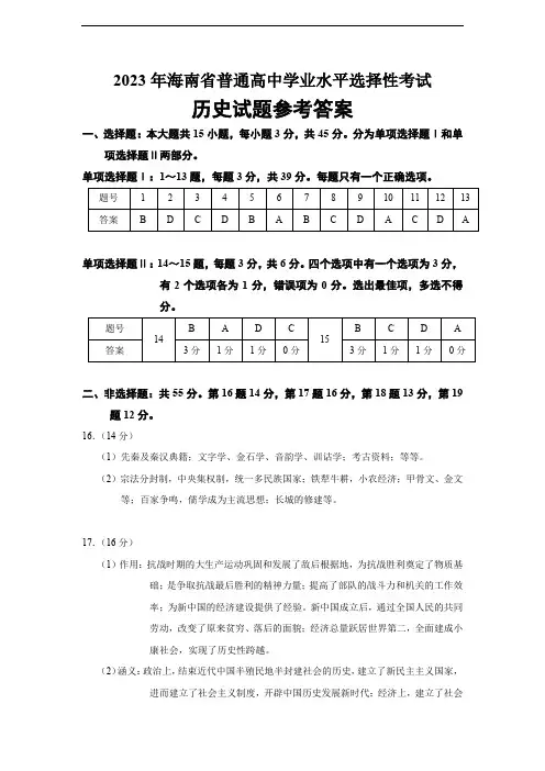 历史-2023年海南省普通高中学业水平等级考试历史答案