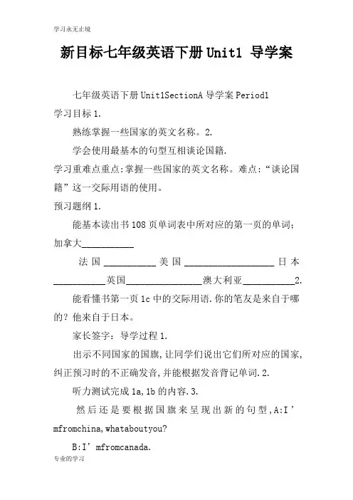 新目标七年级英语下册Unit1 导学习型教学案
