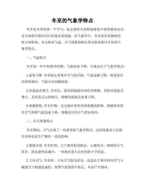冬至的气象学特点