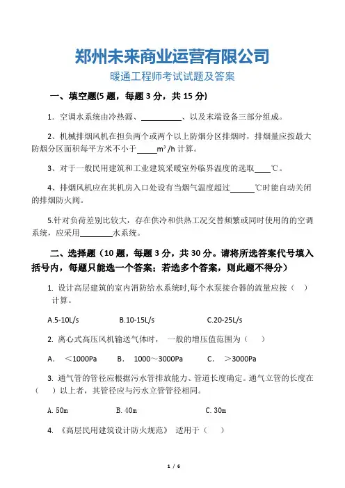 暖通工程师考试试题及答案