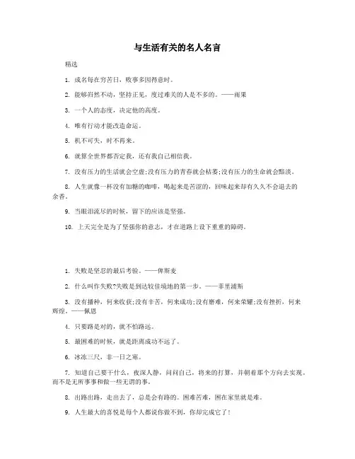 与生活有关的名人名言