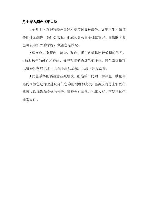 男士穿衣颜色搭配口诀