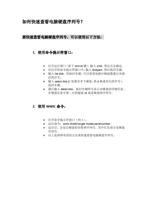 如何快速查看电脑硬盘序列号？