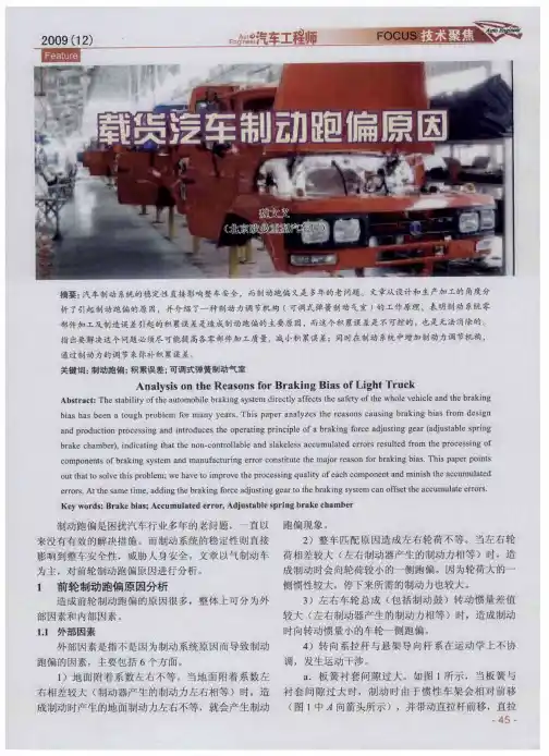 载货汽车制动跑偏原因