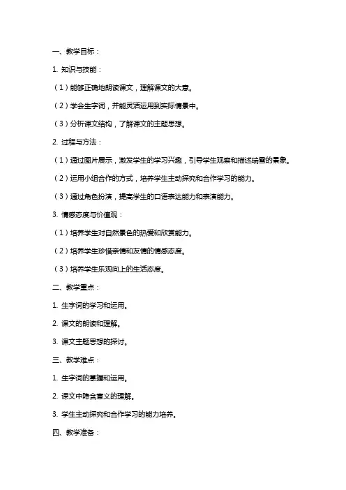 瑞雪图语文教案范文