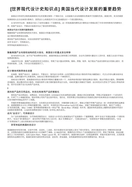 [世界现代设计史知识点]