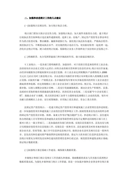 当前统计工作存在的问题及应对措施