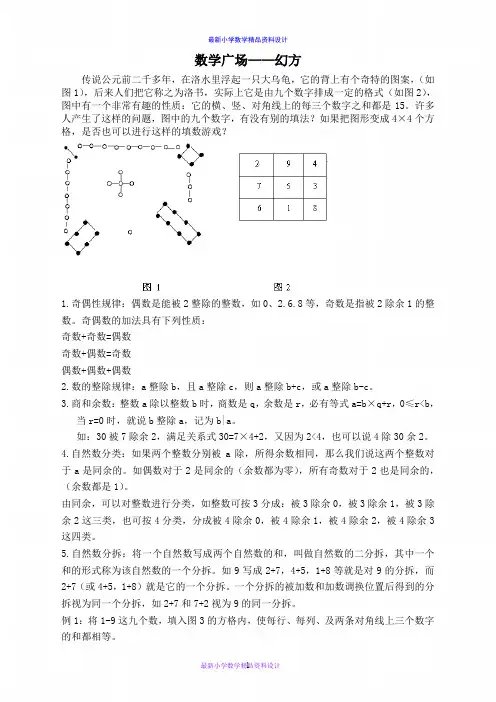 沪教小学数学二年级上册《5.7. 数学广场——幻方》word教案 (1)
