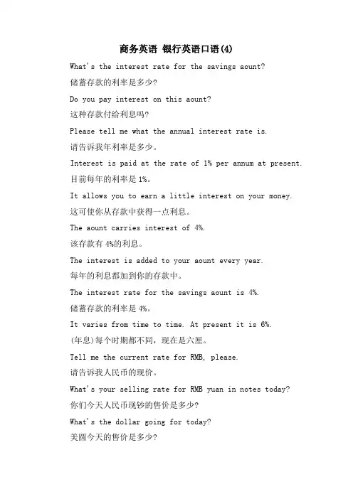 商务英语 银行英语口语(4)
