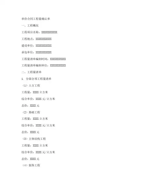单价合同工程量确认单