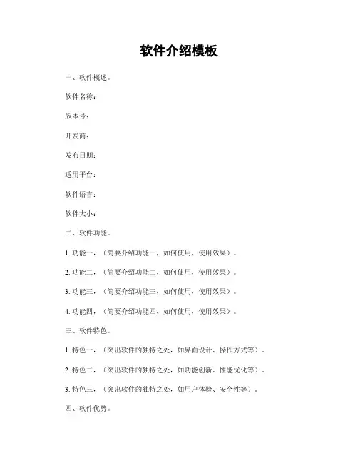 软件介绍模板