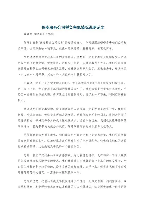 保安服务公司税负率低情况说明范文