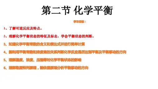 化学人教版(2019)选择性必修1 2.2.化学平衡(共40张ppt)