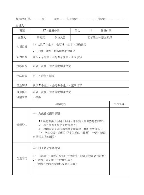 17《触摸春天》第一课时教案.docx