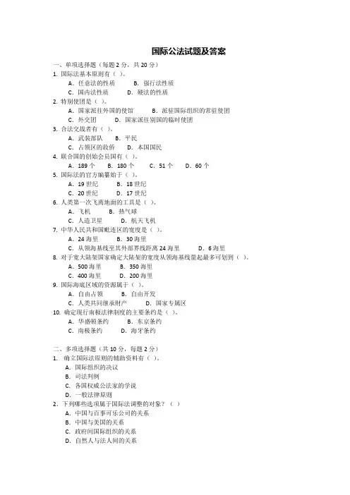 国际公法试卷及答案