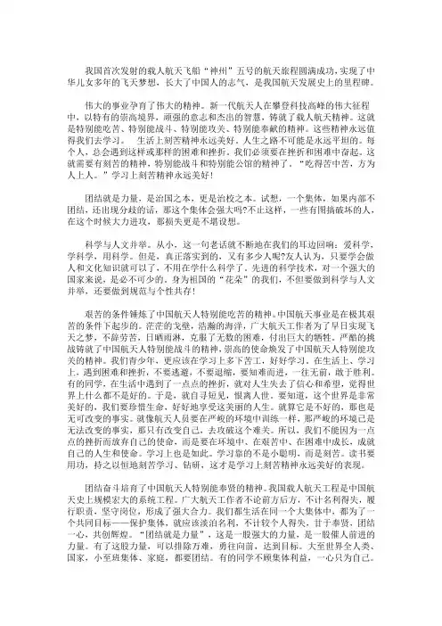 最新航天精神,铸就辉煌(1500字作文)三篇