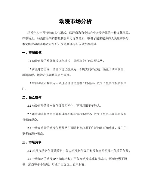 动漫市场分析