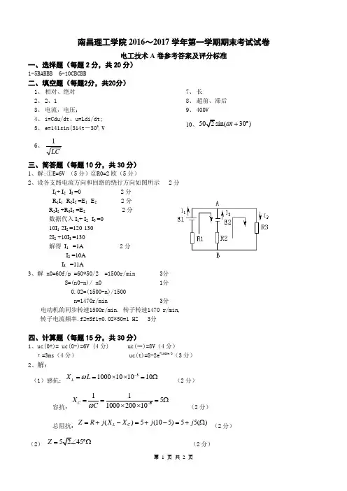 14电工技术(A卷)参考答案及评分标准