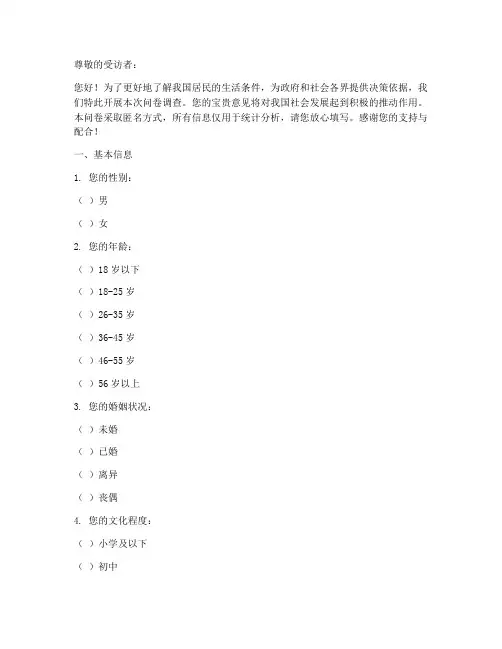 生活条件方面调查问卷模板