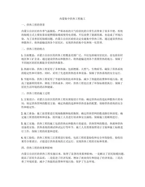 内蒙集中供热工程施工
