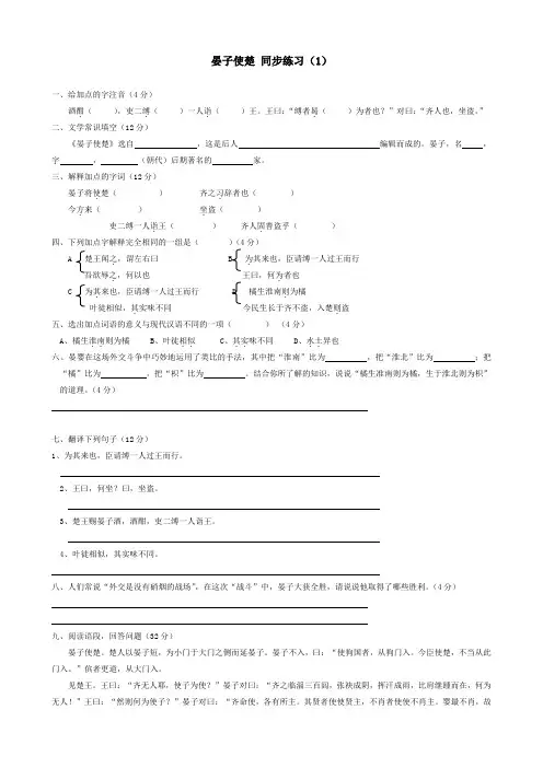八年级语文晏子使楚 同步练习1苏教版