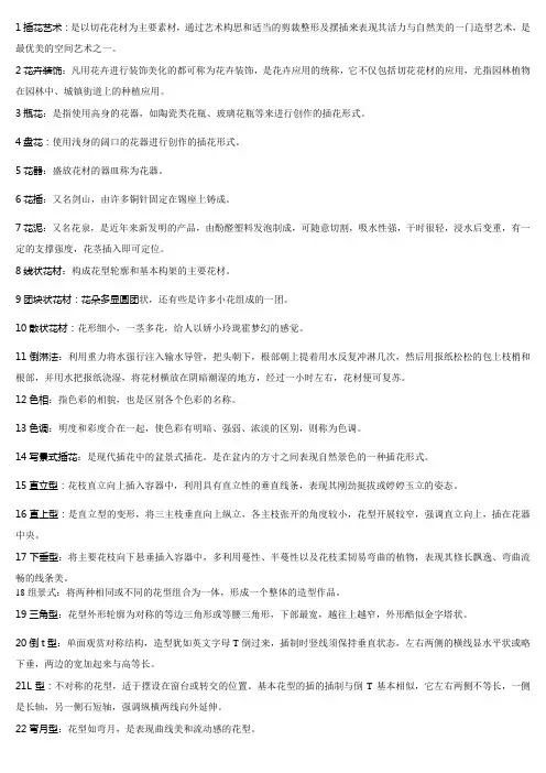 插花艺术
