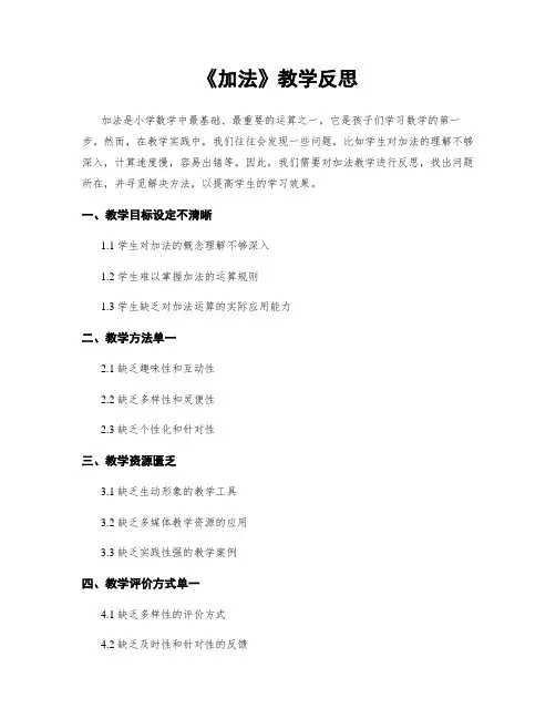 《加法》教学反思