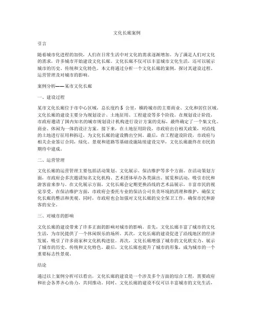 文化长廊案例