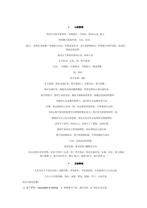 高效能人士的五项管理读后感