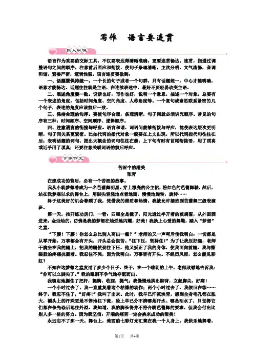 人教版八年级语文上册 第四单元 写作 语言要连贯