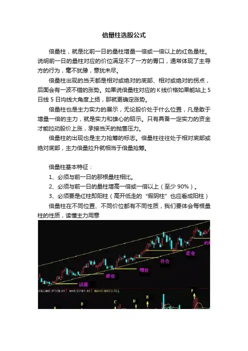 倍量柱选股公式