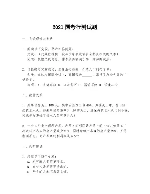 2021国考行测试题