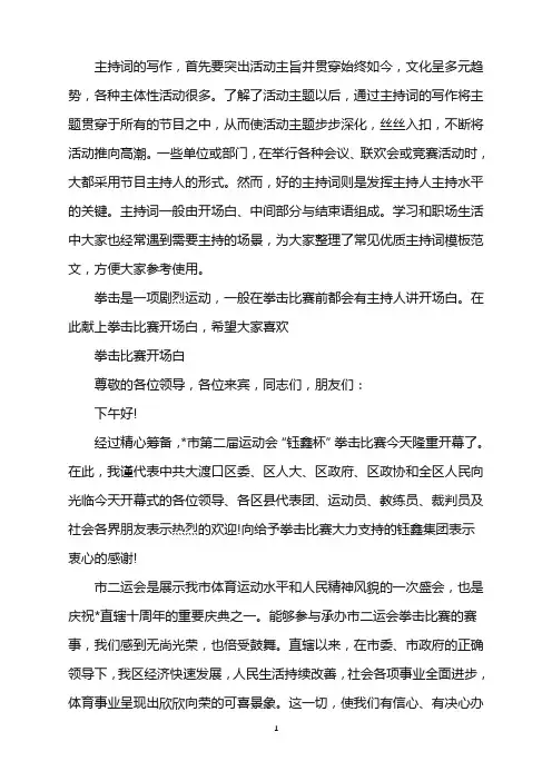 拳击比赛开场白word版