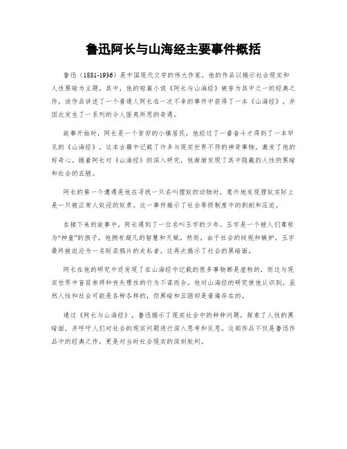 鲁迅阿长与山海经主要事件概括