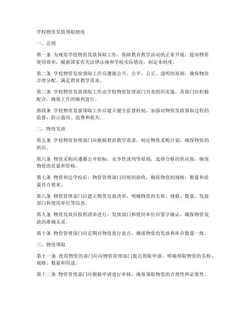 学校物资发放领取制度范本