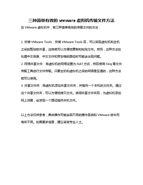 三种简单有效的vmware虚拟机传输文件方法