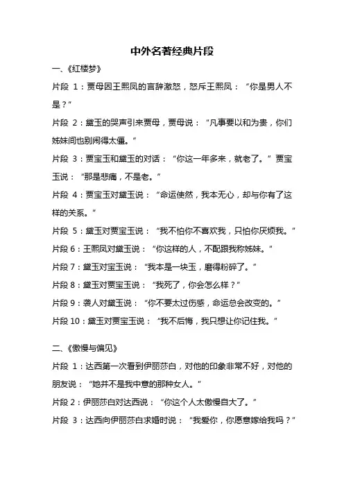 中外名著经典片段