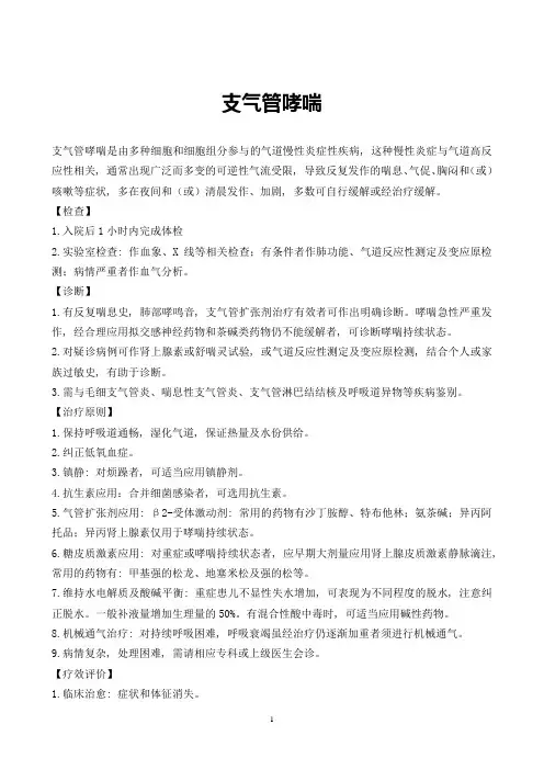 支气管哮喘诊疗规范