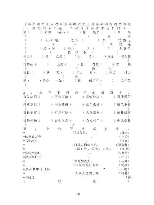 【小学语文】人教版五年级语文上册基础训练