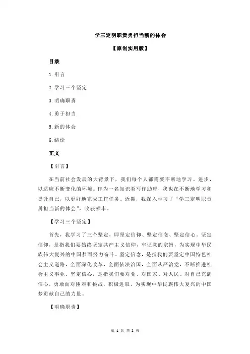 学三定明职责勇担当新的体会