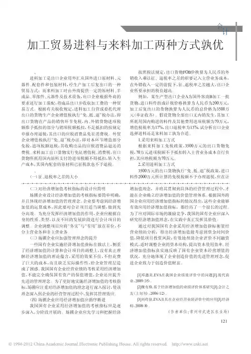 加工贸易进料与来料加工两种方式孰优