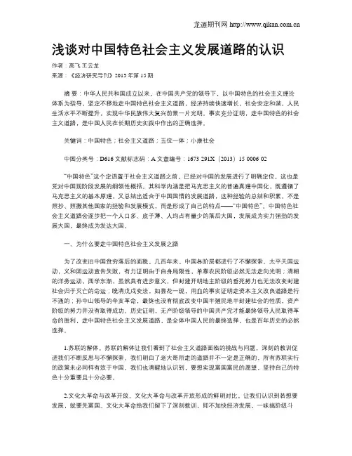 浅谈对中国特色社会主义发展道路的认识